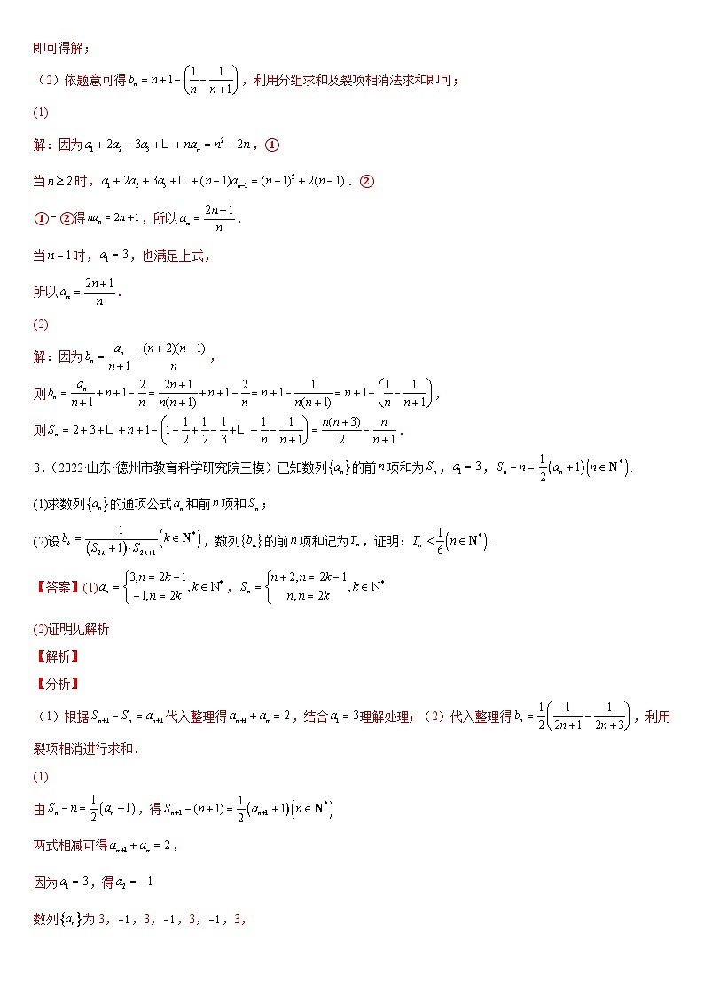 专题02 裂项相消求和（解析版）第2页