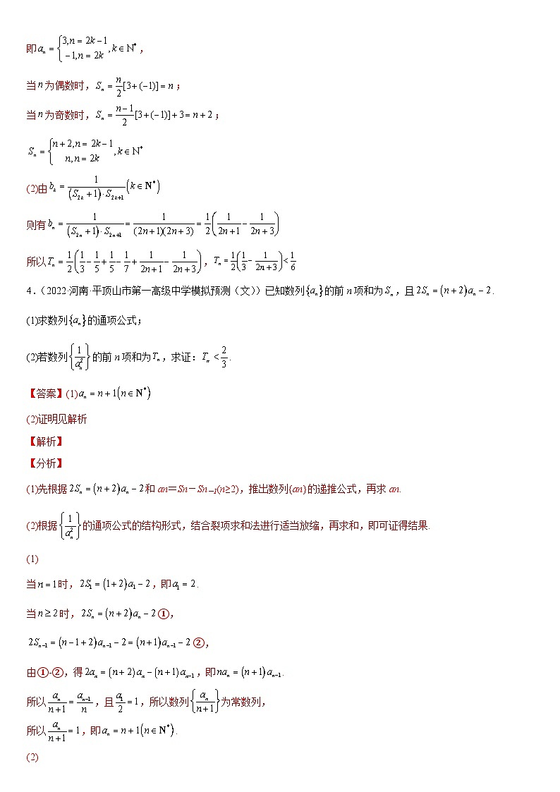 专题02 裂项相消求和（解析版）第3页