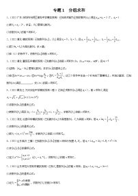 专题01 分组求和-备战2024年高考数学复习大题全题型专练