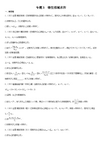 专题03 错位相减求和-备战2024年高考数学复习大题全题型专练