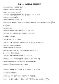 专题10 利用导数证明不等式-备战2024年高考数学复习大题全题型专练
