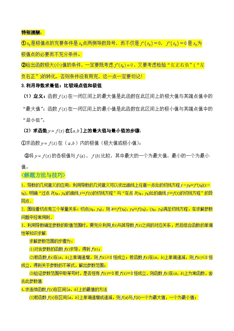 专题15 导数及其应用（公式、定理、结论图表）-备战2024年新高考数学必背知识手册第3页