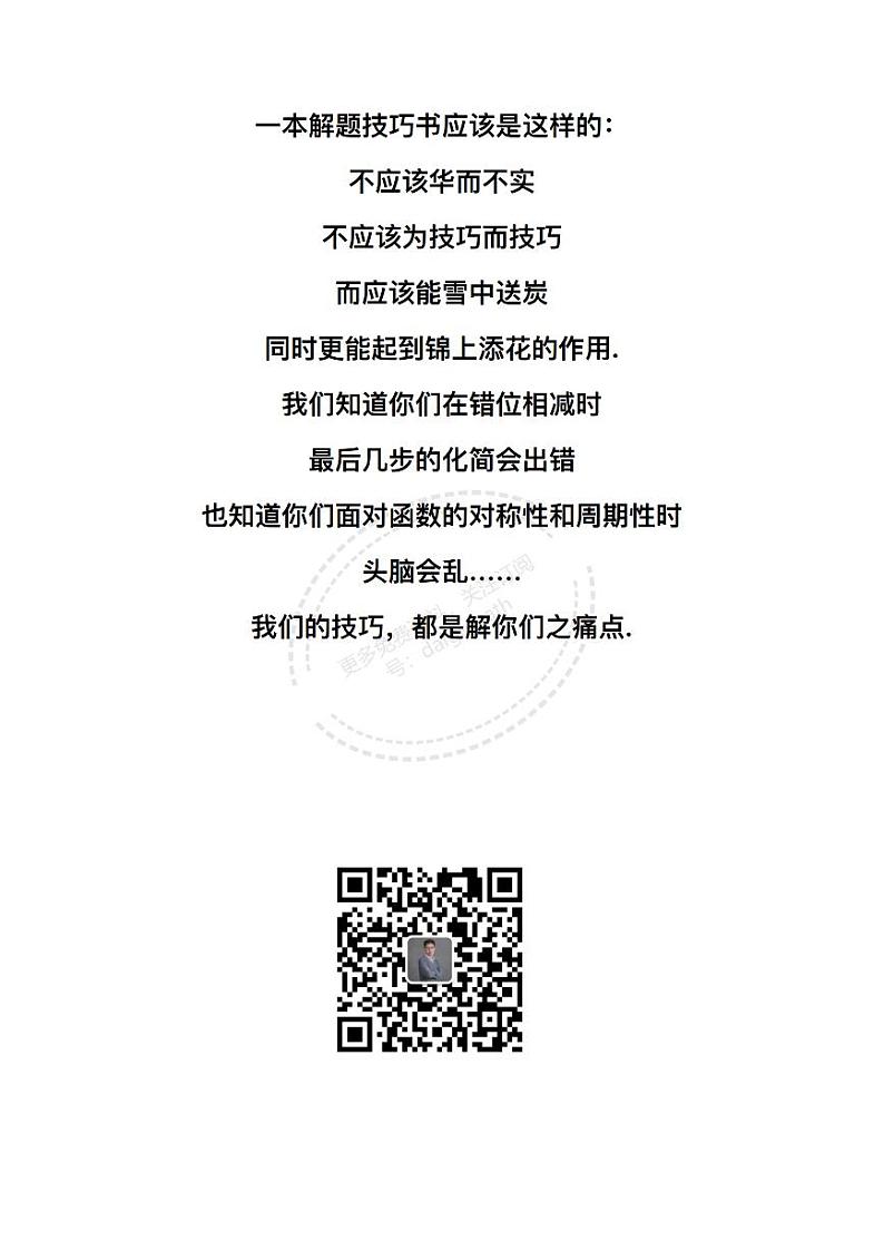 呆哥高考数学——极简解题二级结论查询手册第3页