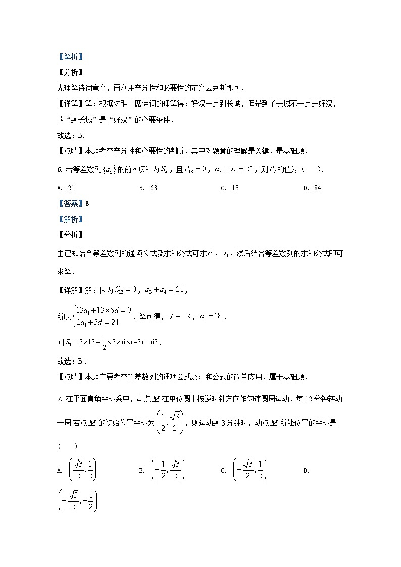 北京市陈经纶中学2020届高三上学期开学摸底考试数学试题 Word版含解析03