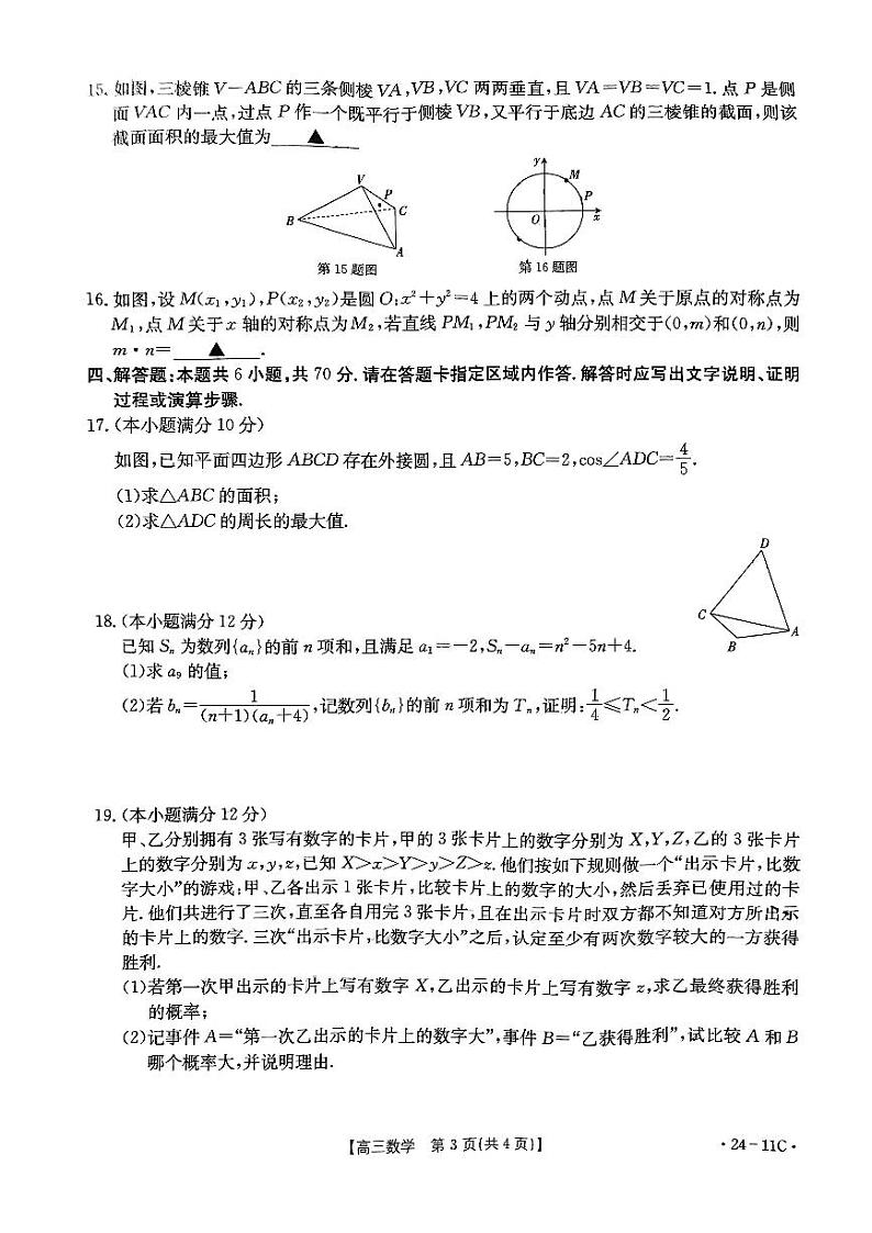 数学丨贵州省2024届高三上学期８月入学考试数学试卷及答案第3页