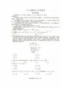 数学丨衡水金卷广东省2024届新高三8月百校开学联考数学试卷及答案