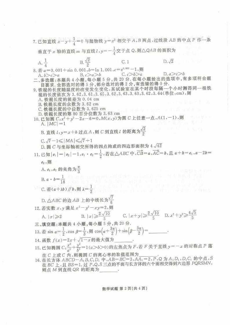 数学丨衡水金卷广东省2024届新高三8月百校开学联考数学试卷及答案第2页