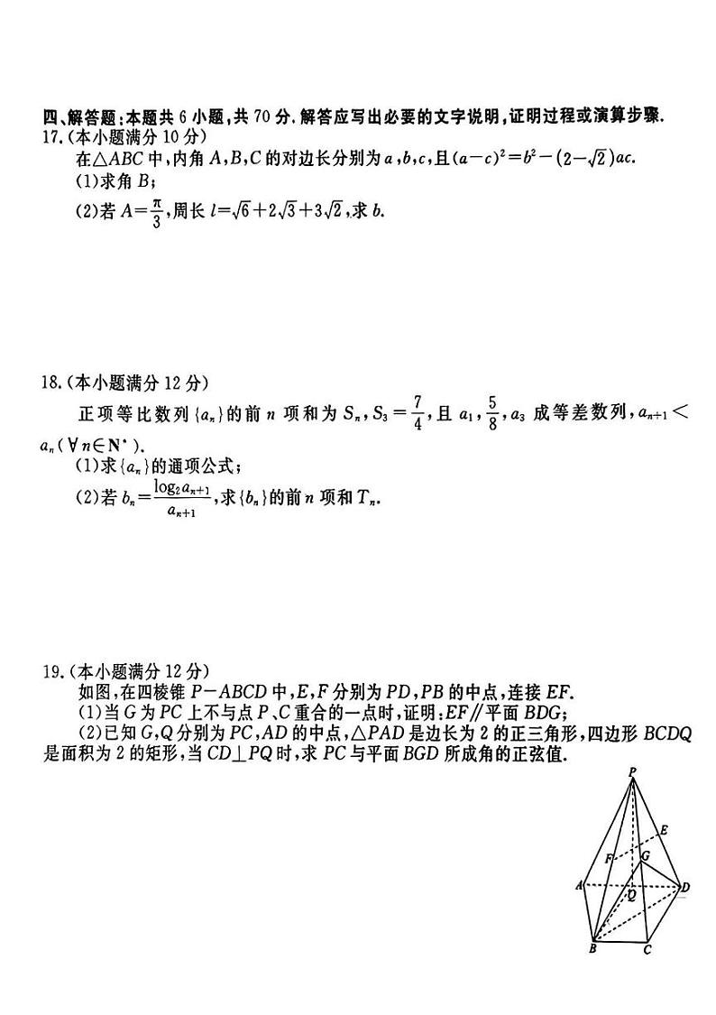 数学丨衡水金卷广东省2024届新高三8月百校开学联考数学试卷及答案第3页