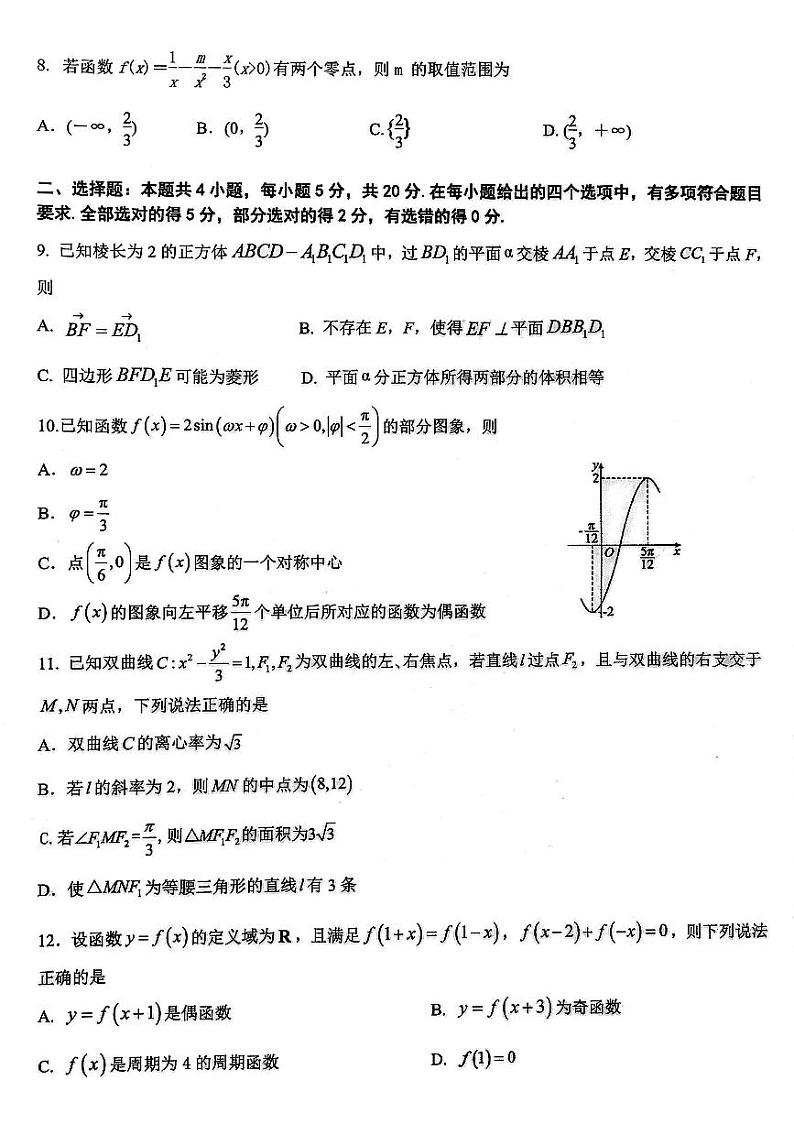 数学丨湖北省武汉市硚口区2024届高三上学期８月开学质量检测数学试卷及答案第2页