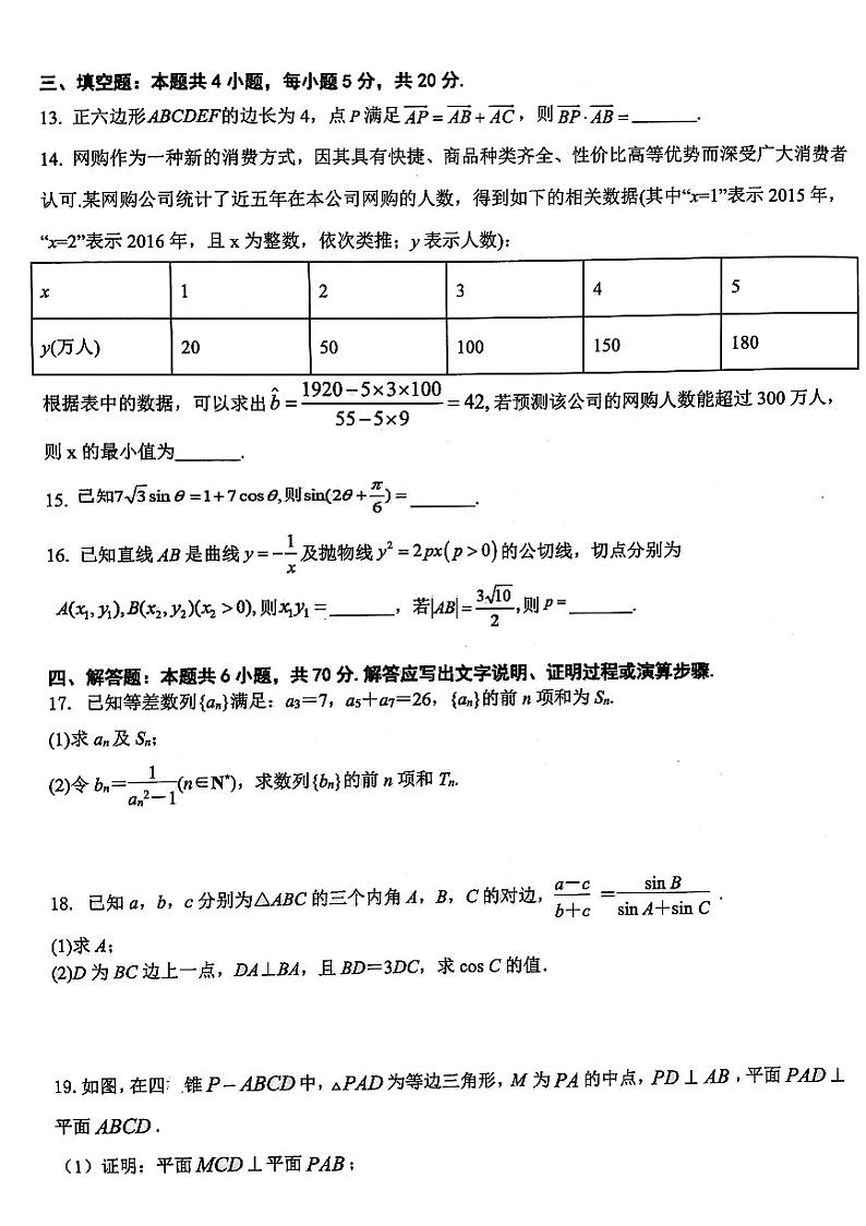 数学丨湖北省武汉市硚口区2024届高三上学期８月开学质量检测数学试卷及答案第3页