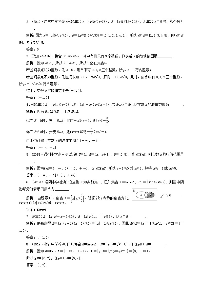 高考数学一轮复习课时跟踪检测01 集合的概念与运算 含解析02