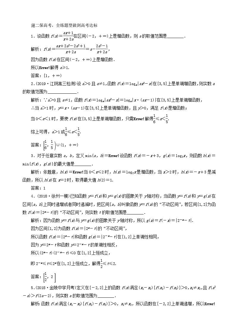 高考数学一轮复习课时跟踪检测05 函数的单调性与最值 含解析第2页