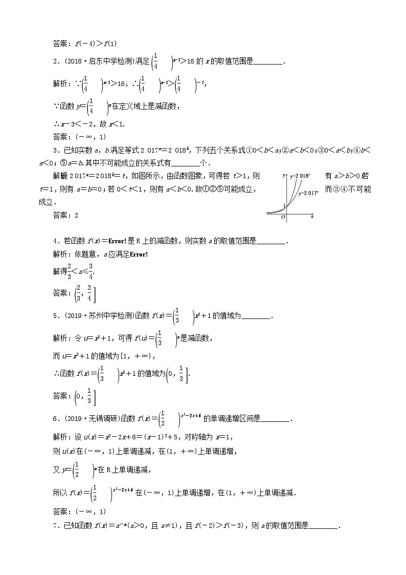 高考数学一轮复习课时跟踪检测09 指数与指数函数 含解析第2页