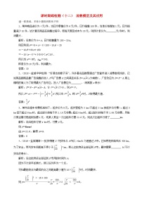 高考数学一轮复习课时跟踪检测12 函数模型及其应用 含解析