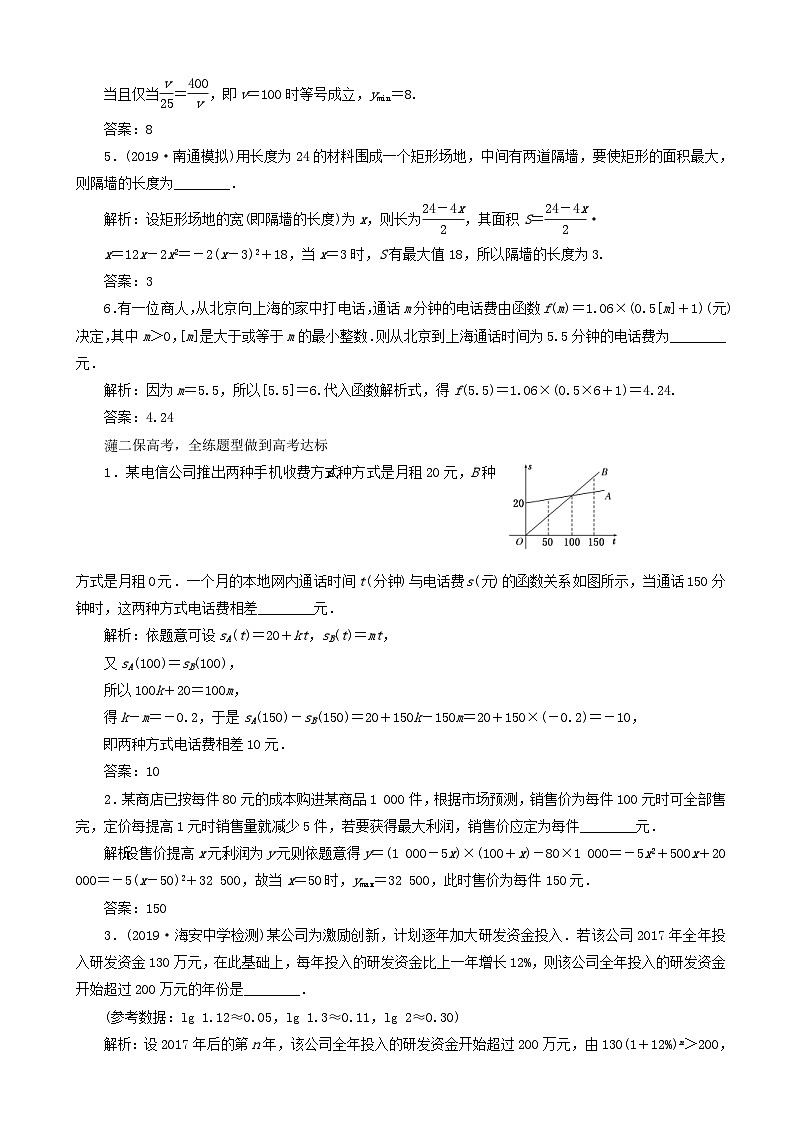 高考数学一轮复习课时跟踪检测12 函数模型及其应用 含解析第2页
