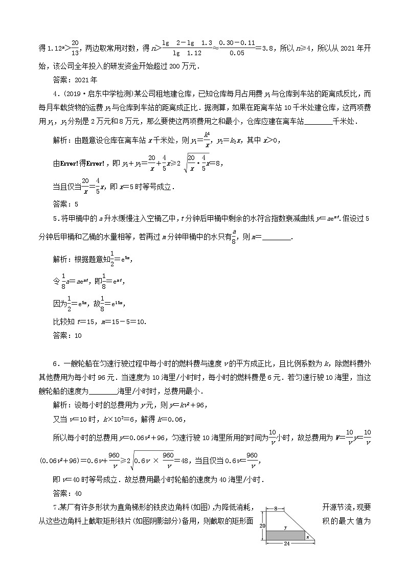 高考数学一轮复习课时跟踪检测12 函数模型及其应用 含解析第3页