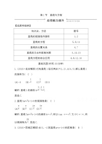 高考数学一轮复习 精选习题：第八篇　平面解析几何  第1节　直线与方程 Word版含解析