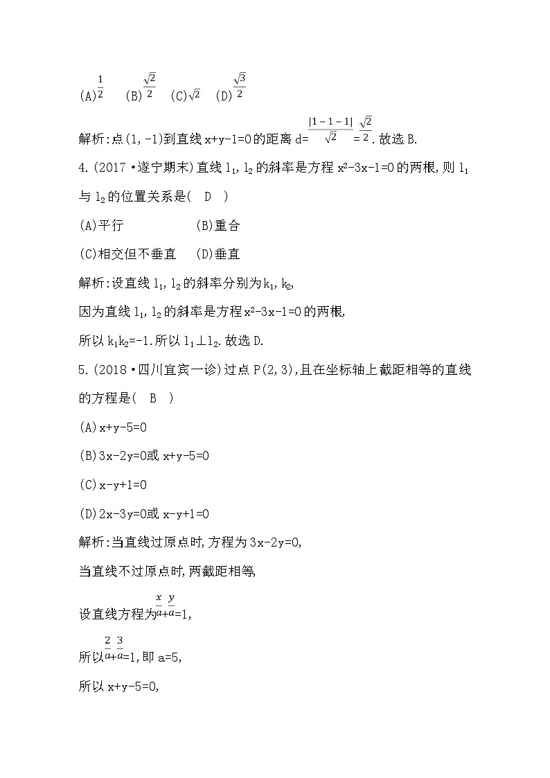 高考数学一轮复习 精选习题：第八篇　平面解析几何  第1节　直线与方程 Word版含解析第2页