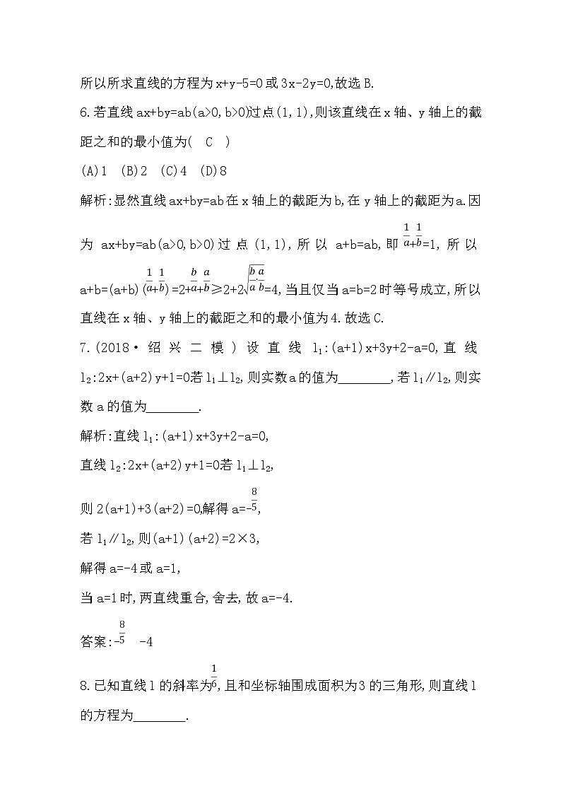 高考数学一轮复习 精选习题：第八篇　平面解析几何  第1节　直线与方程 Word版含解析第3页