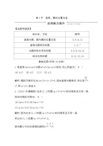 高考数学一轮复习 精选习题：第八篇　平面解析几何  第3节　直线、圆的位置关系 Word版含解析