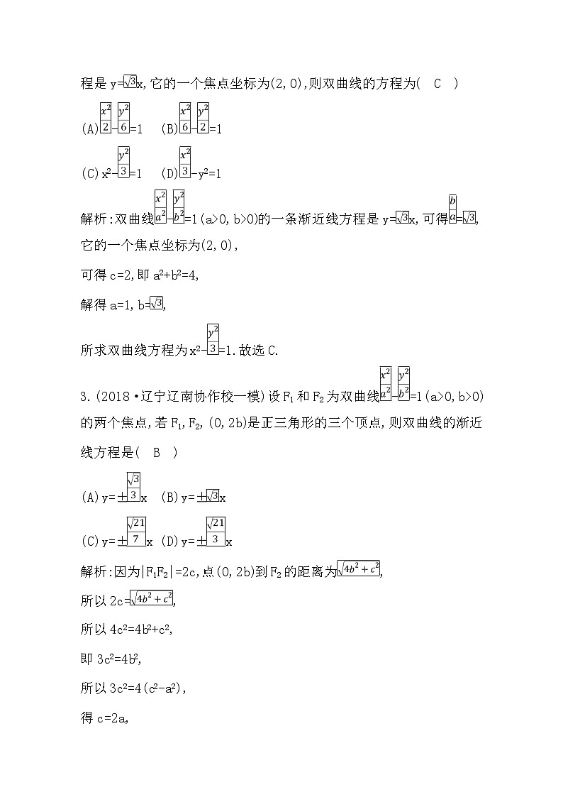 高考数学一轮复习 精选习题：第八篇　平面解析几何 第5节　双曲线 Word版含解析第2页