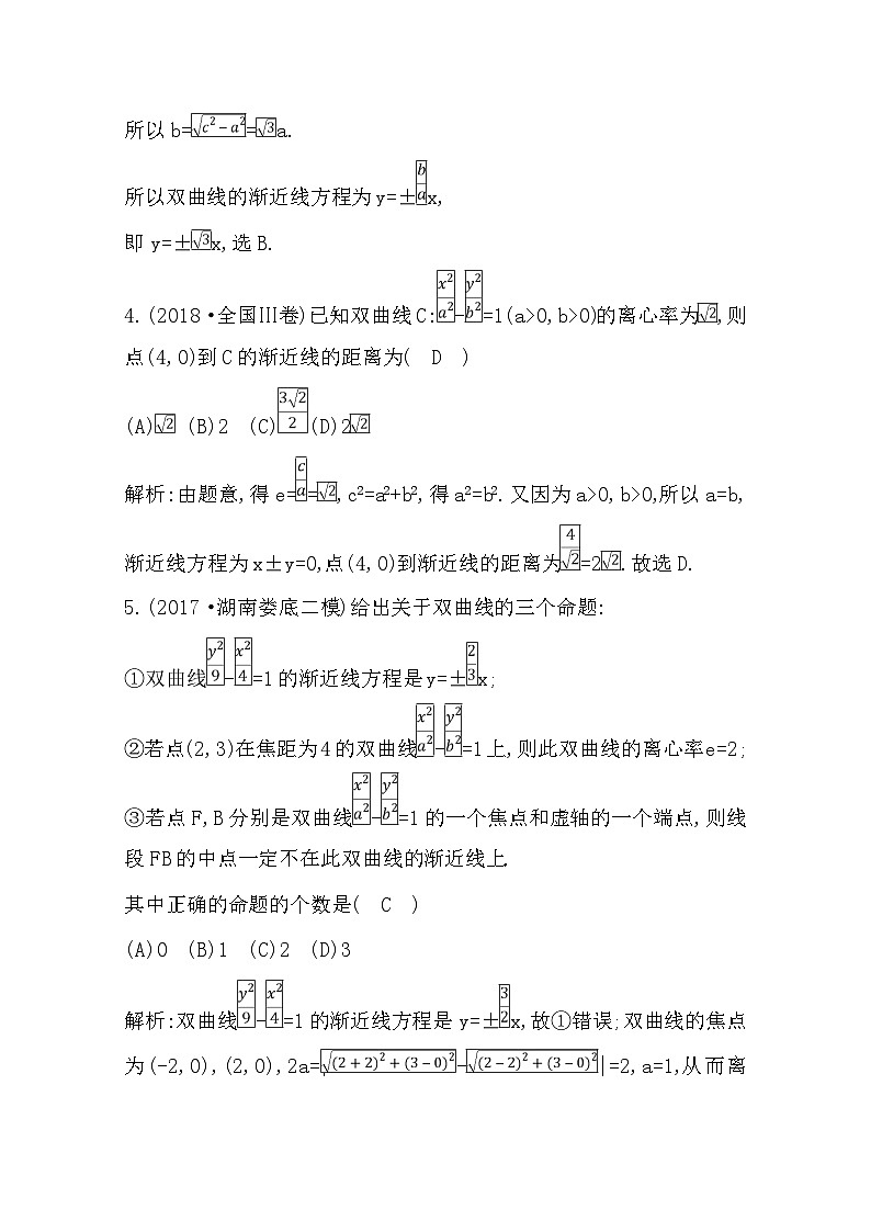 高考数学一轮复习 精选习题：第八篇　平面解析几何 第5节　双曲线 Word版含解析第3页