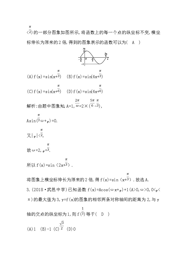 高考数学一轮复习 精选习题：第三篇　三角函数、解三角形 第5节　函数y=Asin （ωx+φ）的图象及应用 Word版含解析第2页