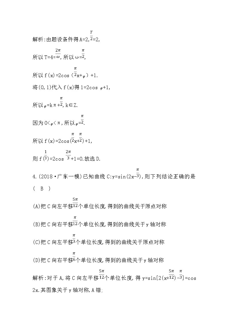 高考数学一轮复习 精选习题：第三篇　三角函数、解三角形 第5节　函数y=Asin （ωx+φ）的图象及应用 Word版含解析第3页