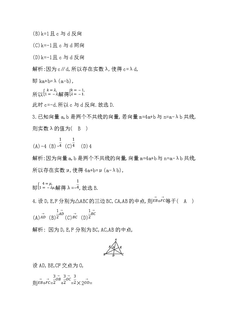 高考数学一轮复习 精选习题：第四篇　平面向量 第1节 平面向量的概念及线性运算 Word版含解析第2页