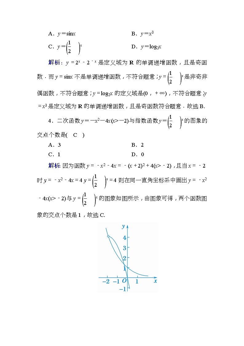 高考数学一轮复习课时作业：8 指数与指数函数 Word版含解析第2页