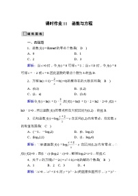高考数学一轮复习课时作业：11 函数与方程 Word版含解析