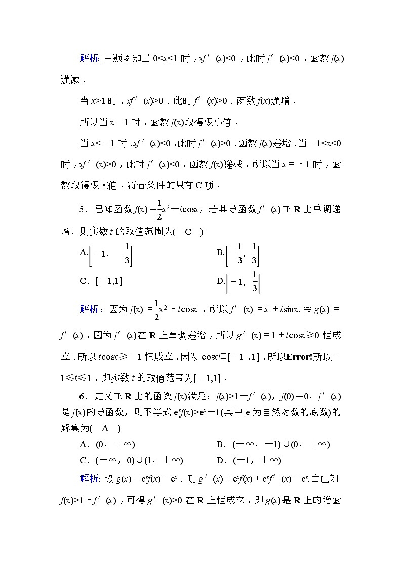 高考数学一轮复习课时作业：14 导数与函数的单调性 Word版含解析03