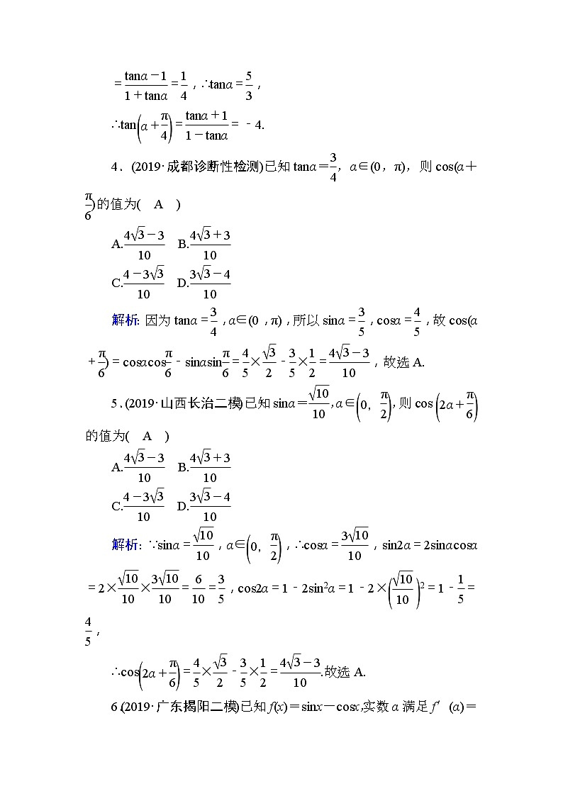 高考数学一轮复习课时作业：21 两角和与差的正弦、余弦和正切公式 Word版含解析02