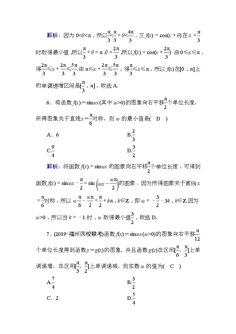 高考数学一轮复习课时作业：23 三角函数的性质 Word版含解析第3页