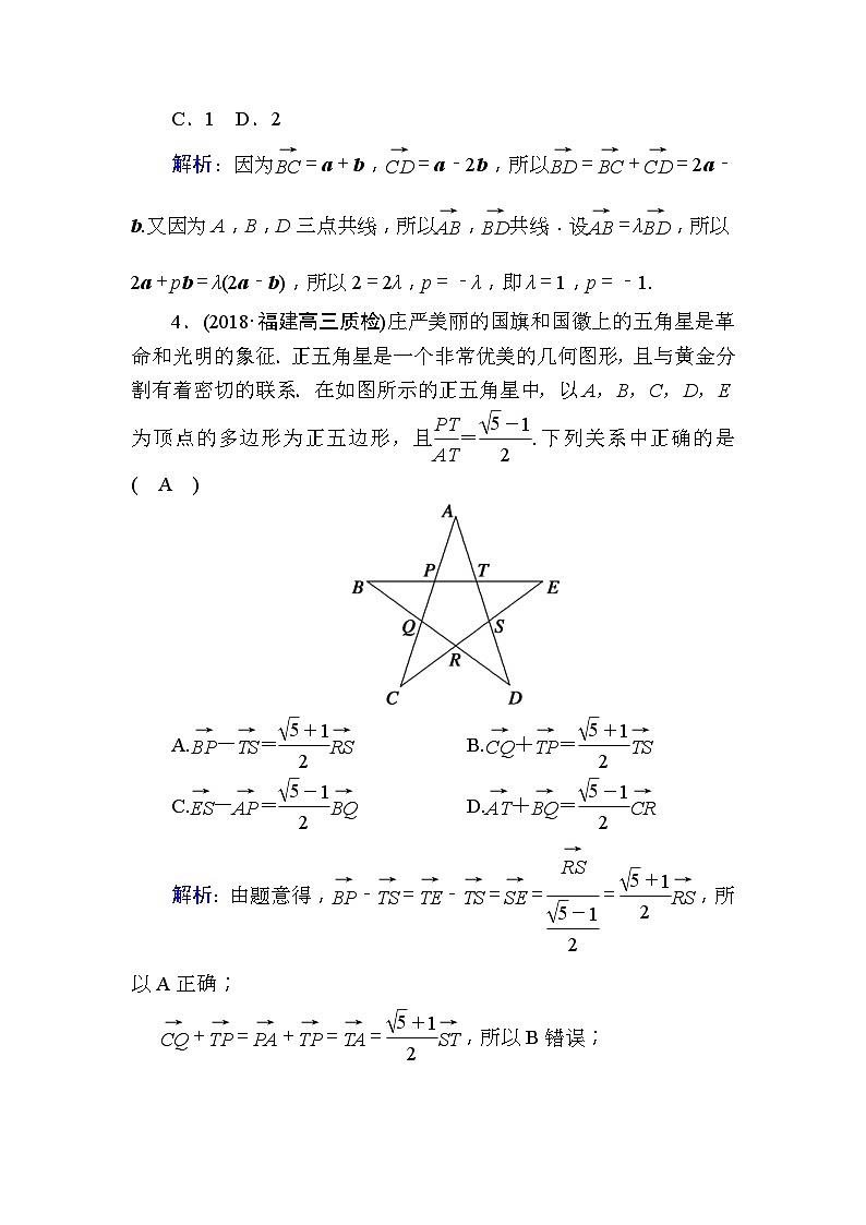 高考数学一轮复习课时作业：26 平面向量的概念及其线性运算 Word版含解析02