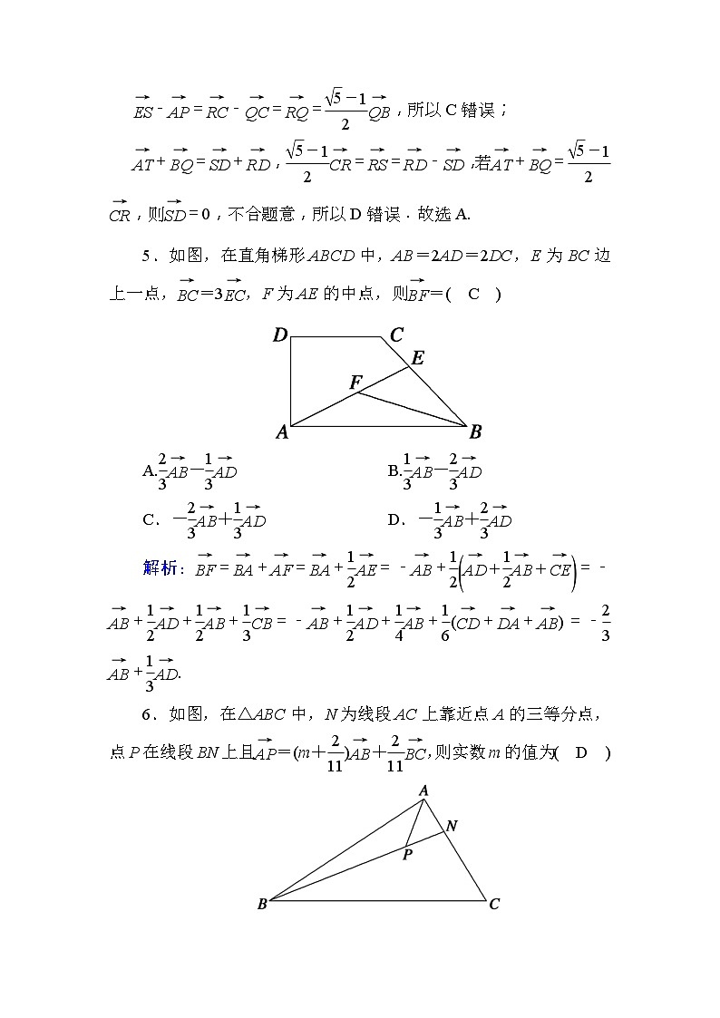 高考数学一轮复习课时作业：26 平面向量的概念及其线性运算 Word版含解析03