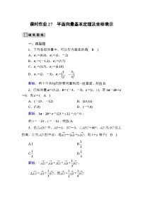 高考数学一轮复习课时作业：27 平面向量基本定理及坐标表示 Word版含解析