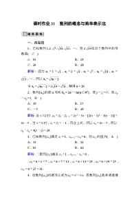 高考数学一轮复习课时作业：31 数列的概念与简单表示法 Word版含解析