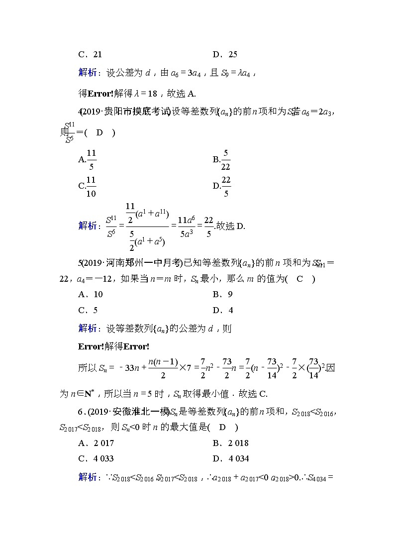 高考数学一轮复习课时作业：32 等差数列 Word版含解析第2页