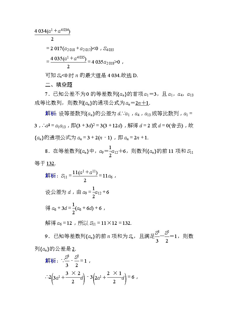 高考数学一轮复习课时作业：32 等差数列 Word版含解析第3页