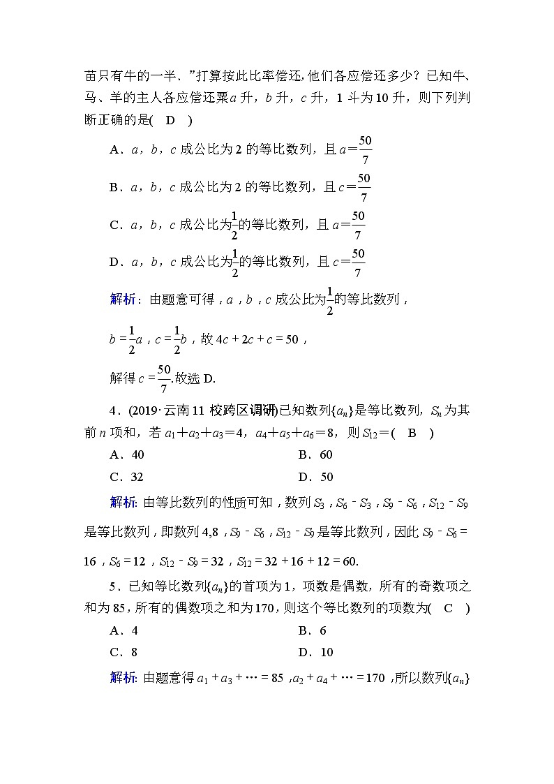 高考数学一轮复习课时作业：33 等比数列 Word版含解析第2页