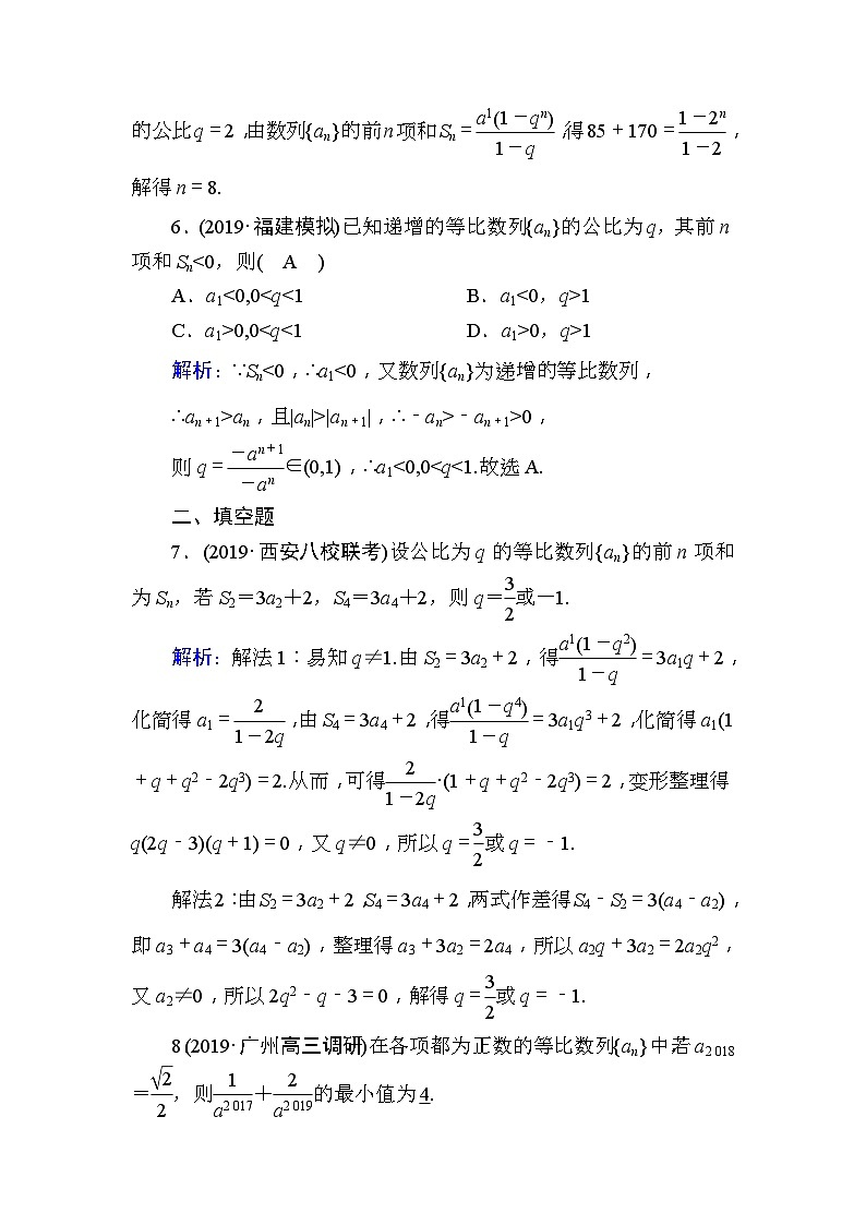 高考数学一轮复习课时作业：33 等比数列 Word版含解析第3页