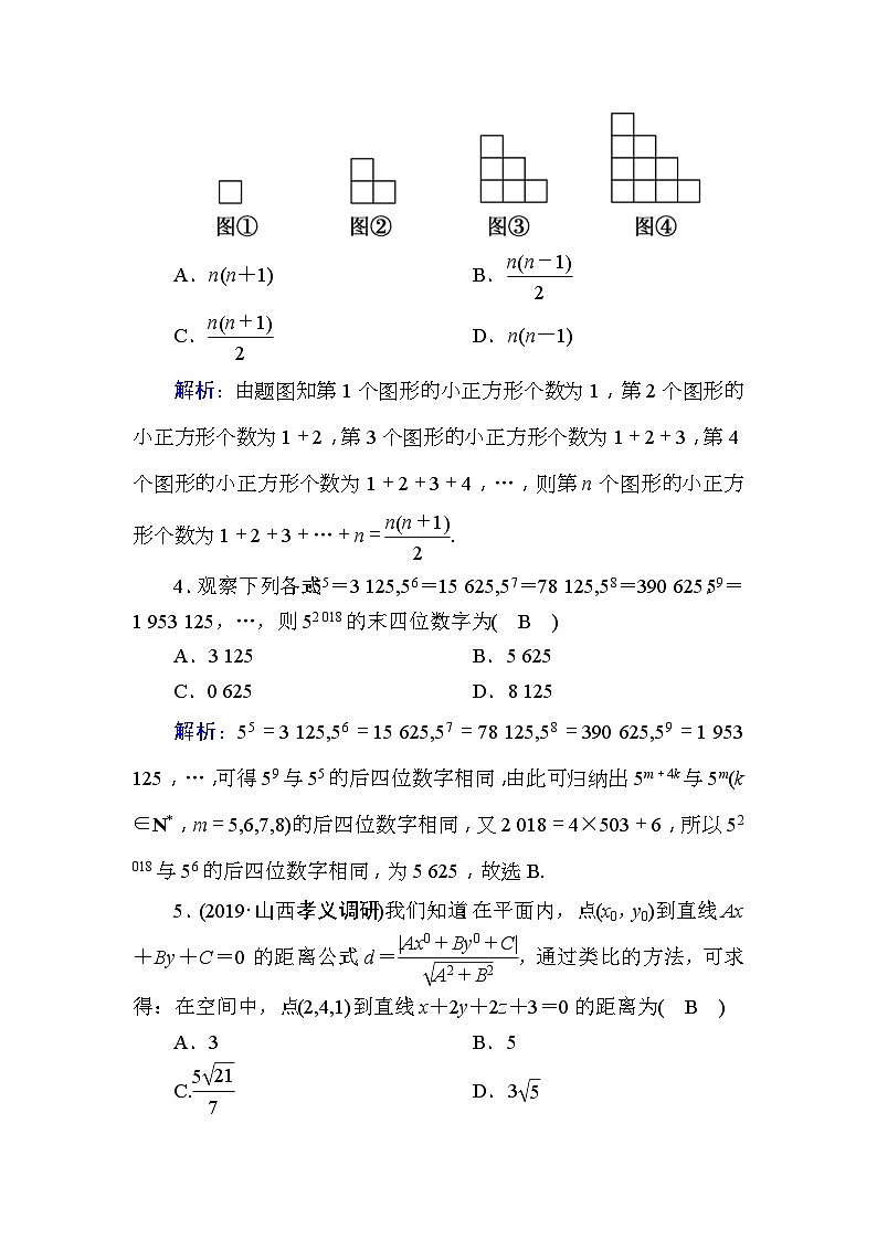 高考数学一轮复习课时作业：39 合情推理与演绎推理 Word版含解析第2页
