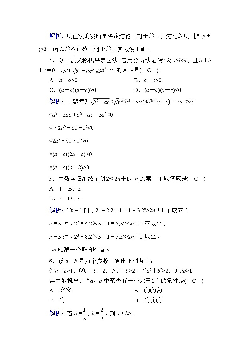 高考数学一轮复习课时作业：40 直接证明与间接证明、数学归纳法 Word版含解析第2页