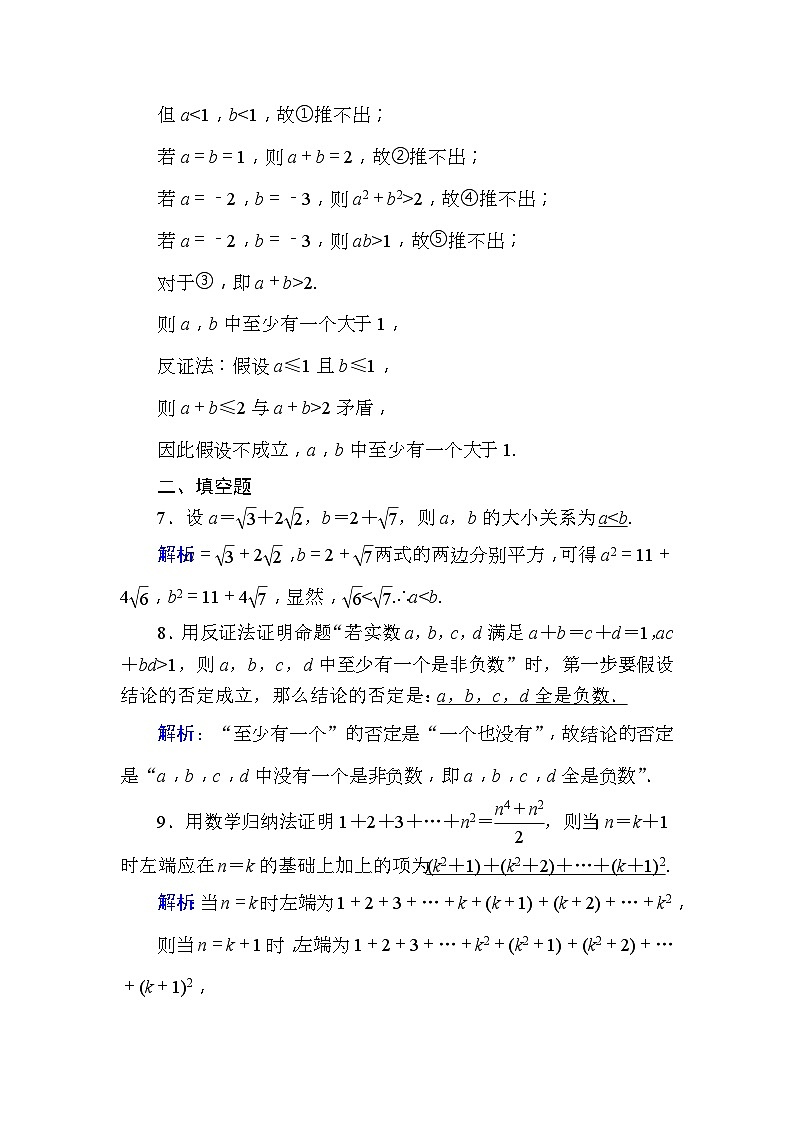 高考数学一轮复习课时作业：40 直接证明与间接证明、数学归纳法 Word版含解析第3页