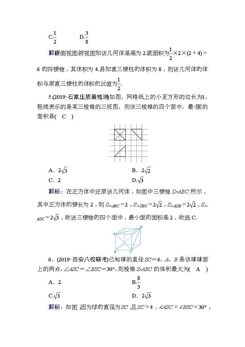 高考数学一轮复习课时作业：42 空间几何体的表面积与体积 Word版含解析03