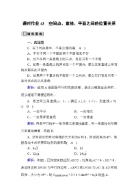 高考数学一轮复习课时作业：43 空间点、直线、平面之间的位置关系 Word版含解析