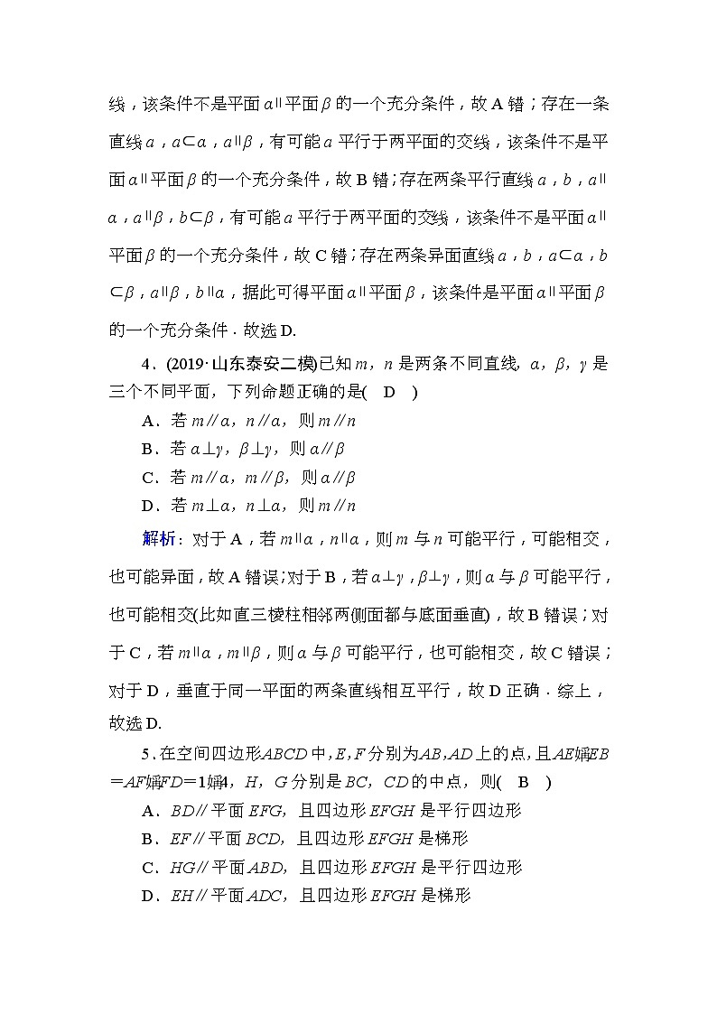 高考数学一轮复习课时作业：44 直线、平面平行的判定及其性质 Word版含解析02