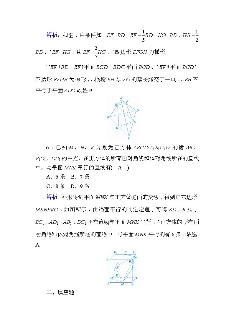 高考数学一轮复习课时作业：44 直线、平面平行的判定及其性质 Word版含解析03