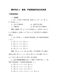 高考数学一轮复习课时作业：45 直线、平面垂直的判定及其性质 Word版含解析